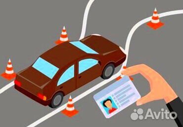 Обучение и получение водительских прав