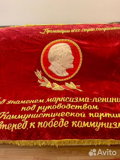 Знамя бархатное СССР
