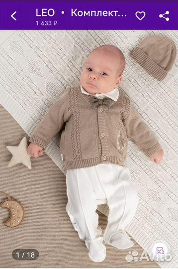 Костюм для новорожденного