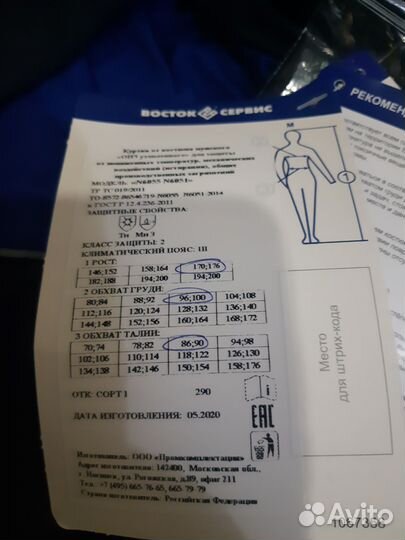 Спецодежда