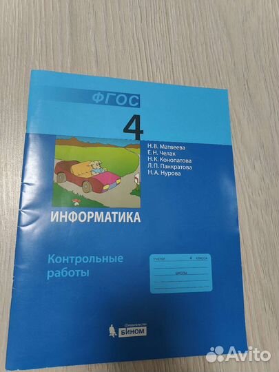 Информатика контрольные работы 4