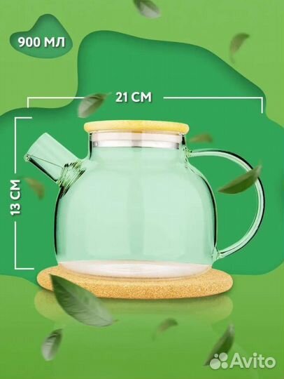 Чайник заварочный стеклянный 0.9л