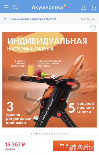 Стульчик для кормления nuovita