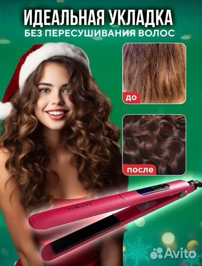 Выпрямитель для волос