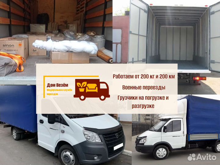 Домашние переезды быстрая подача от 300кг