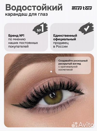 Карандаш для глаз новый