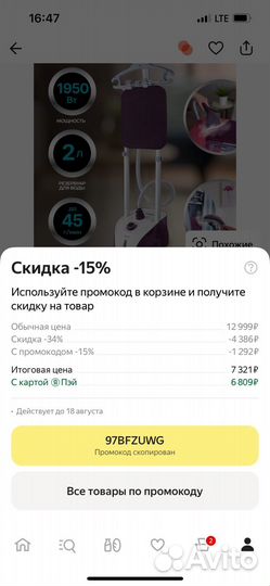 Вертикальный отпариватель Skarlet