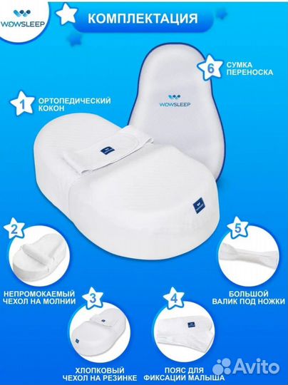 Кокон для новорожденных