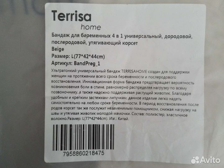 Бандаж для беременных новый 4 в 1