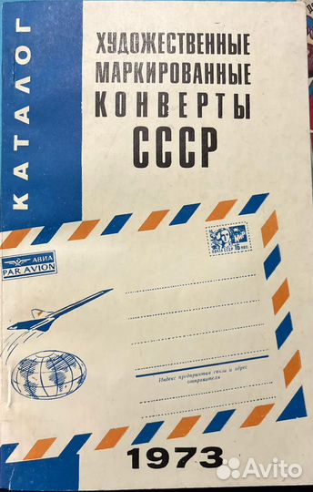 Каталог почтовых марок