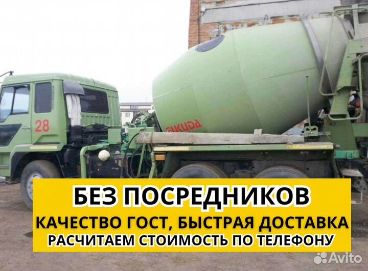 Бетон М600