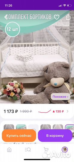 Бортики в детскую кроватку бу