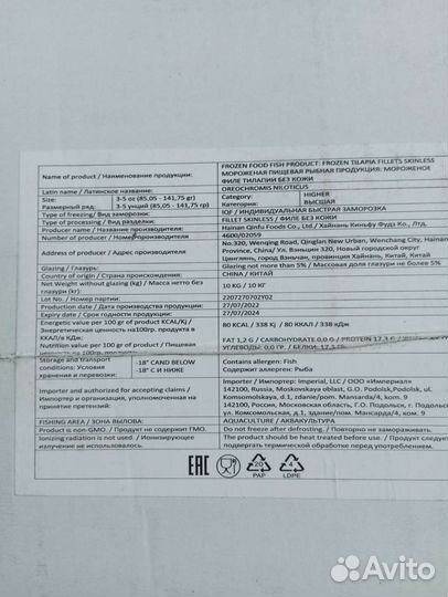 Филе Тилапии бесплатная доставка