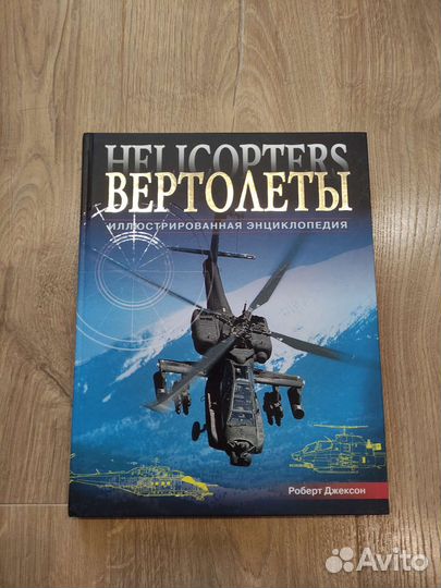 Книги: оружие, военная техника, авиация, ножи