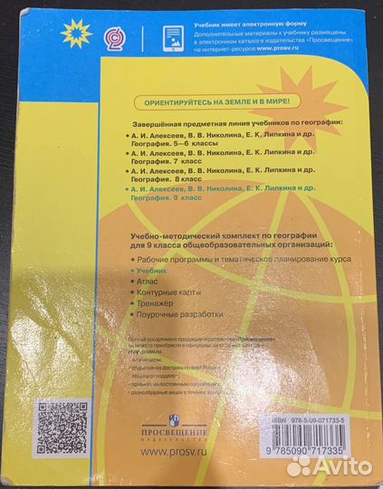 Учебник по географии 9 класс алексеев