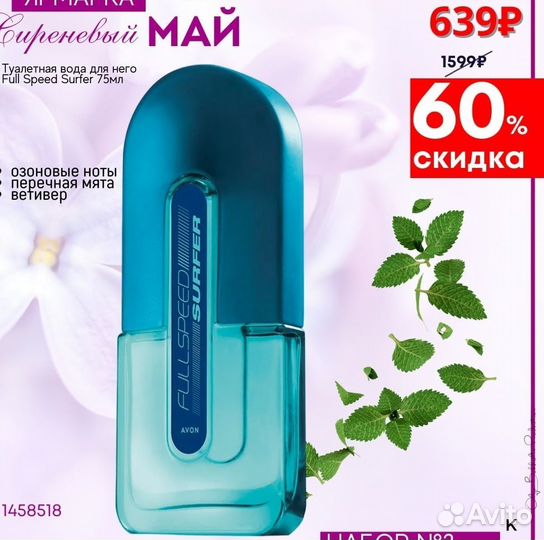 Мужская туалетная вода avon