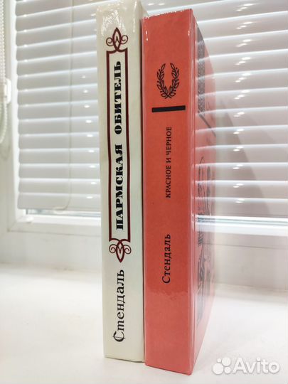 Стендаль 2 книги
