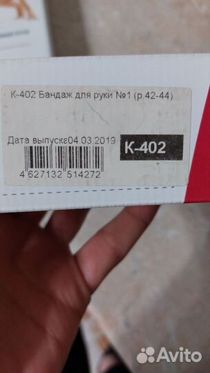Бандаж для руки