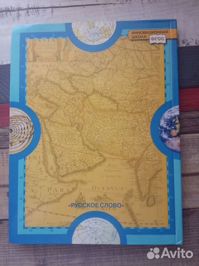 Учебник по географии. Часть 1. Домогацких