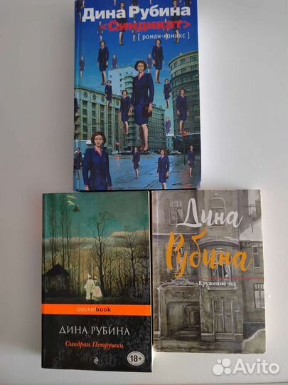 Дина Рубина. Книги