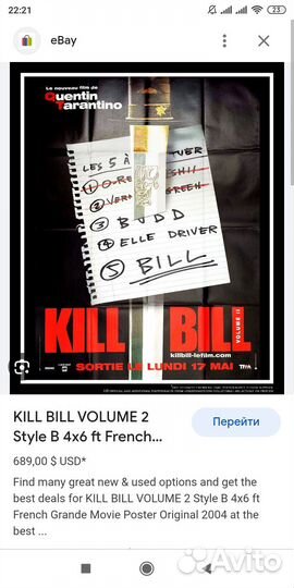 Киноплакат Убить Билла 2 Kill Bill vol.2