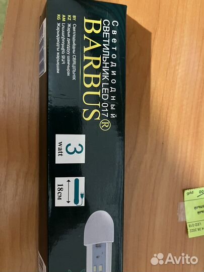 Светильник для аквариума