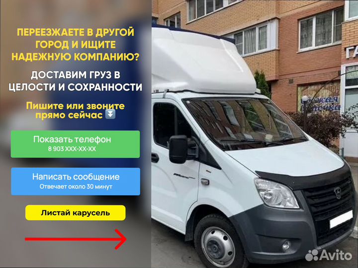 Перевозка грузов с грузчиками от 200кг