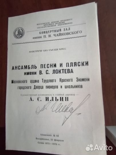 Автографы знаменитостей СССР