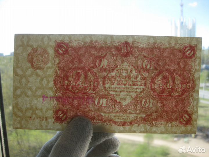 РСФСР СССР 10 рублей 1922 кассир Селляво aUNC