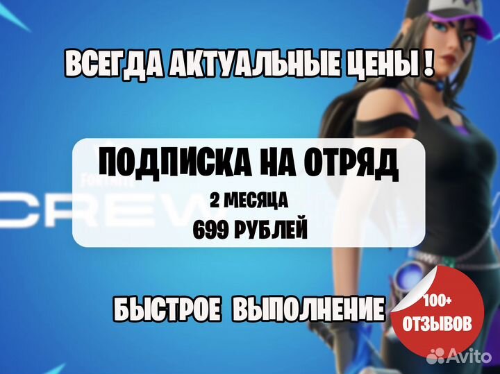Подписка на отряд Фортнайт Fortnite Crew +1000VB