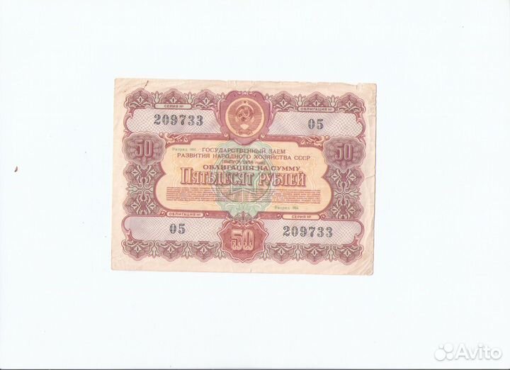 Облигации СССР, 1950-1956. 4 шт