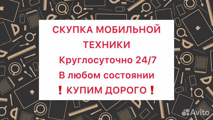 Скупка iPhone / Скупка телефонов / Скупка айфонов