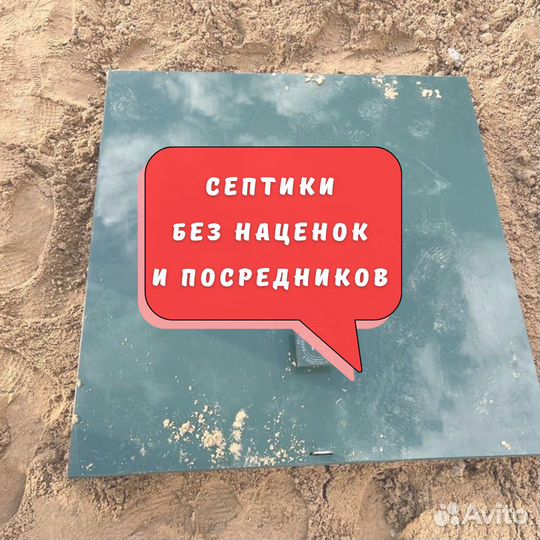 Септик