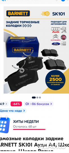 Тормозные колодки задние