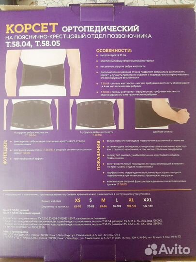 Корсет ортопедический пояснично крестцовый