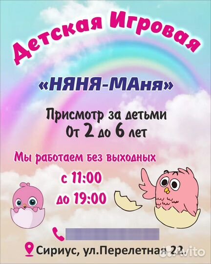 Детская Игровая комната. Сириус, Олимпийский парк