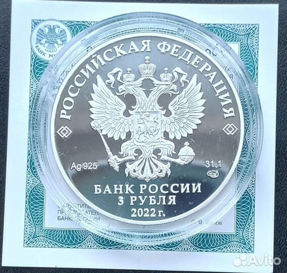 3 рубля серебро Иван Царевич и Серый Волк