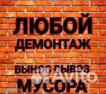 Демонтажные работы