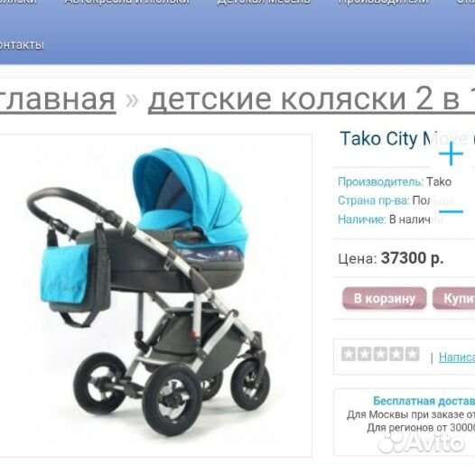 Коляска Tako City Move 2 в 1