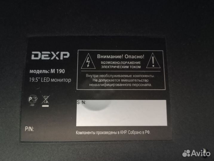 Монитор Dexp M 190 19.5