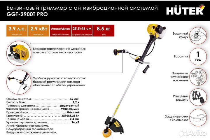 Триммер бензиновый huter GGT-2900T PRO (с антивиб)