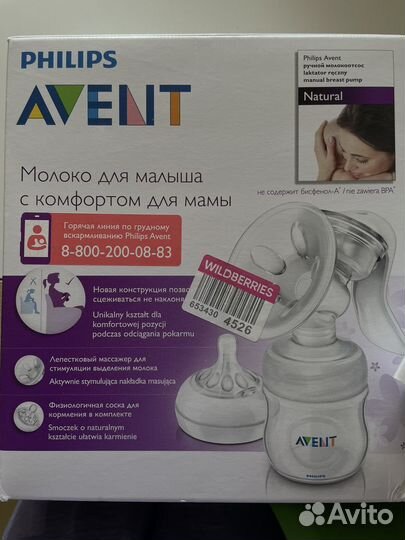 Молокоотсос avent ручной