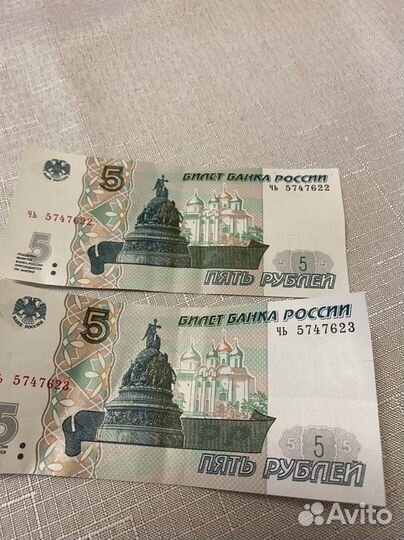 5 рублей 1997 года