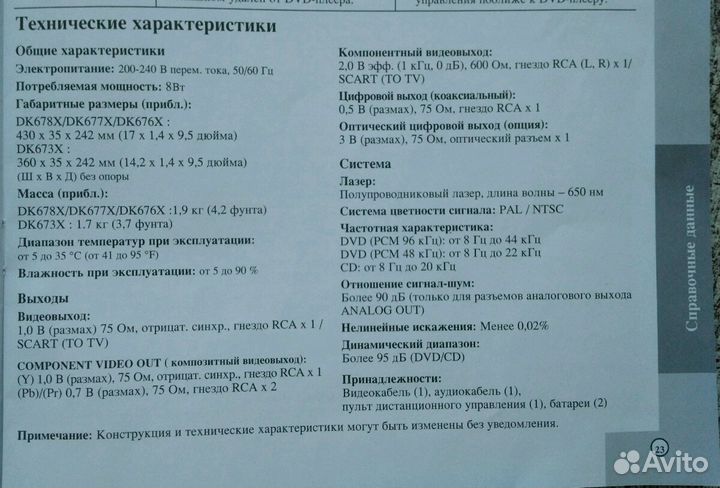 DVD плеер