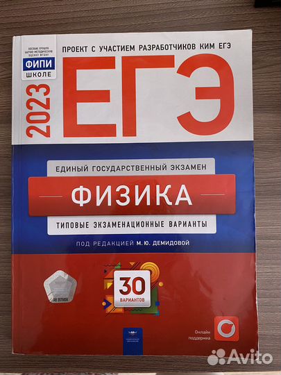 Егэ физика 2023