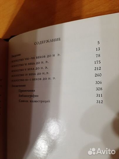 Искусство этрусков