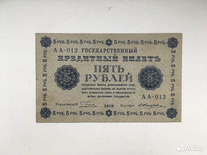 Банкноты Временного правительства 1918 года