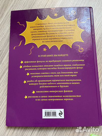 50 потрясающих фокусов