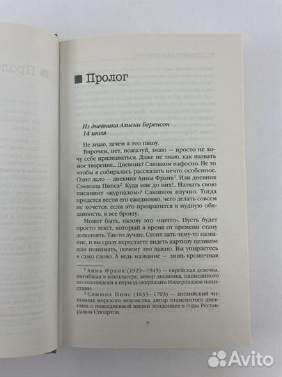 Безмолвный пациент