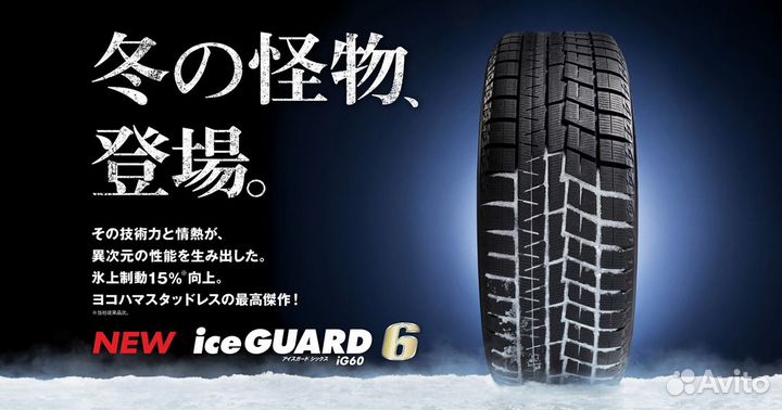 Yokohama Ice Guard IG60 185/55 R16 118